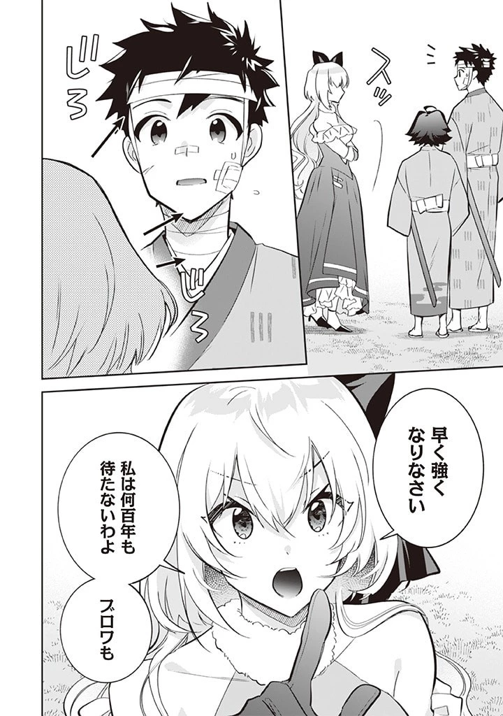 地味な剣聖はそれでも最強です 第67話 - 8