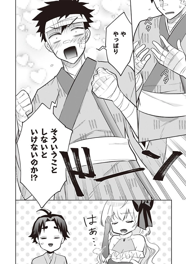 地味な剣聖はそれでも最強です 第67話 - 10