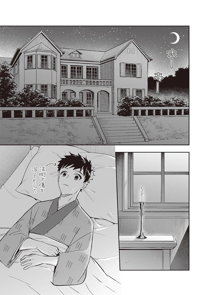 地味な剣聖はそれでも最強です 第67話 - 11