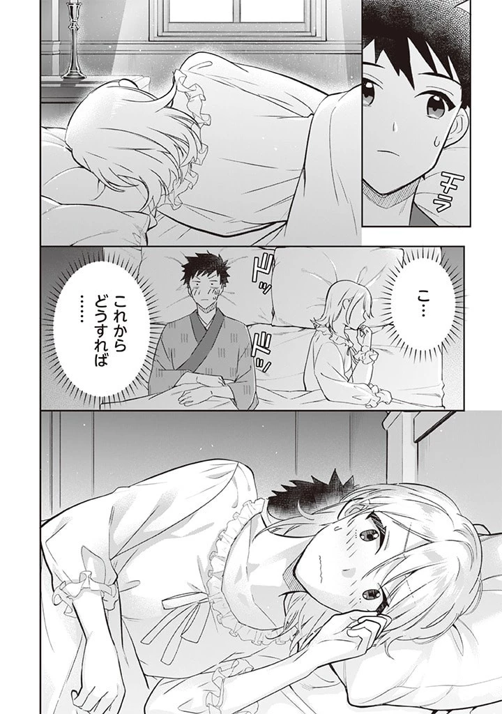 地味な剣聖はそれでも最強です 第67話 - 12