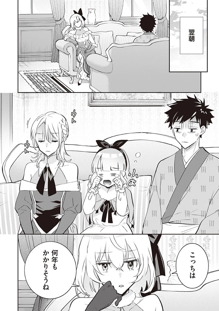 地味な剣聖はそれでも最強です 第67話 - 14