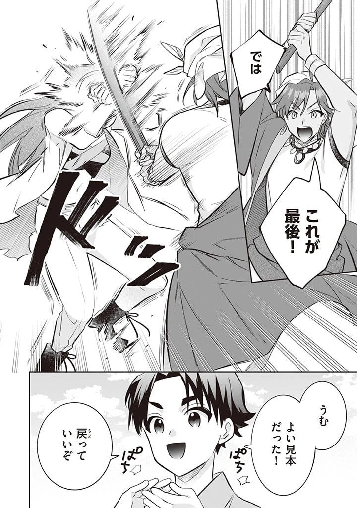 地味な剣聖はそれでも最強です 第68話 - 6
