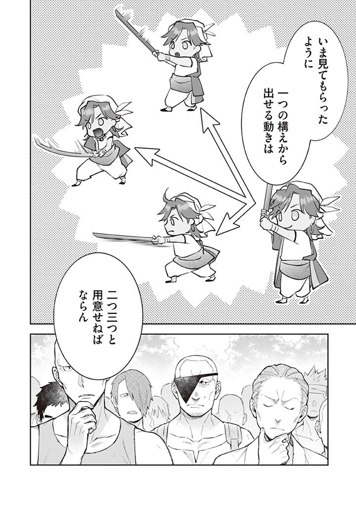 地味な剣聖はそれでも最強です 第68話 - 8