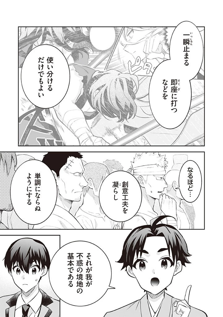 地味な剣聖はそれでも最強です 第68話 - 9
