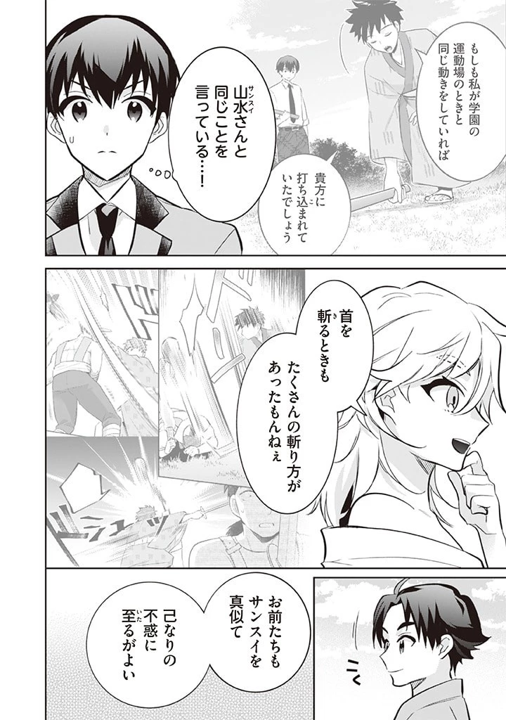地味な剣聖はそれでも最強です 第68話 - 10