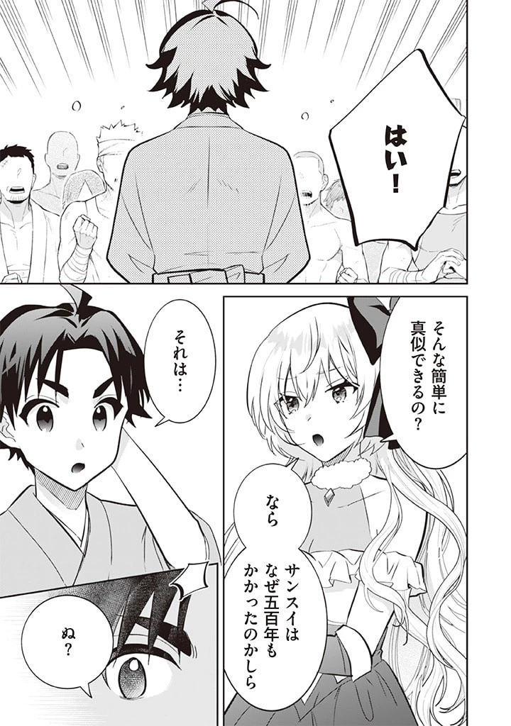 地味な剣聖はそれでも最強です 第68話 - 11