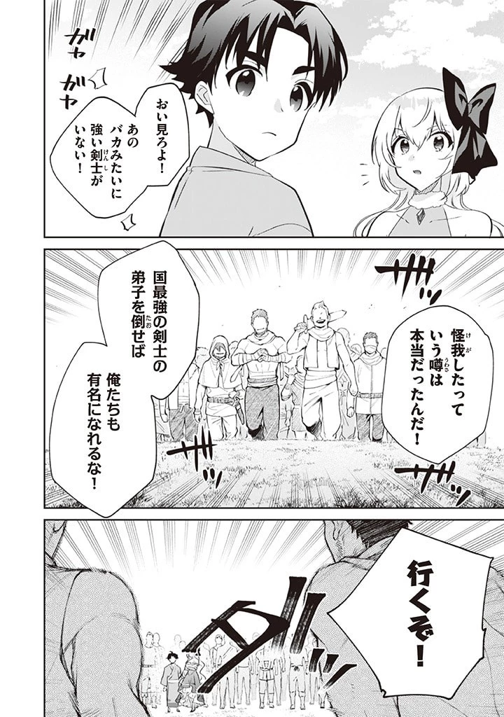 地味な剣聖はそれでも最強です 第68話 - 12