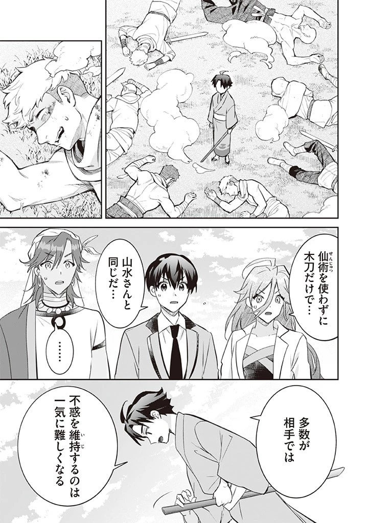 地味な剣聖はそれでも最強です 第68話 - 13
