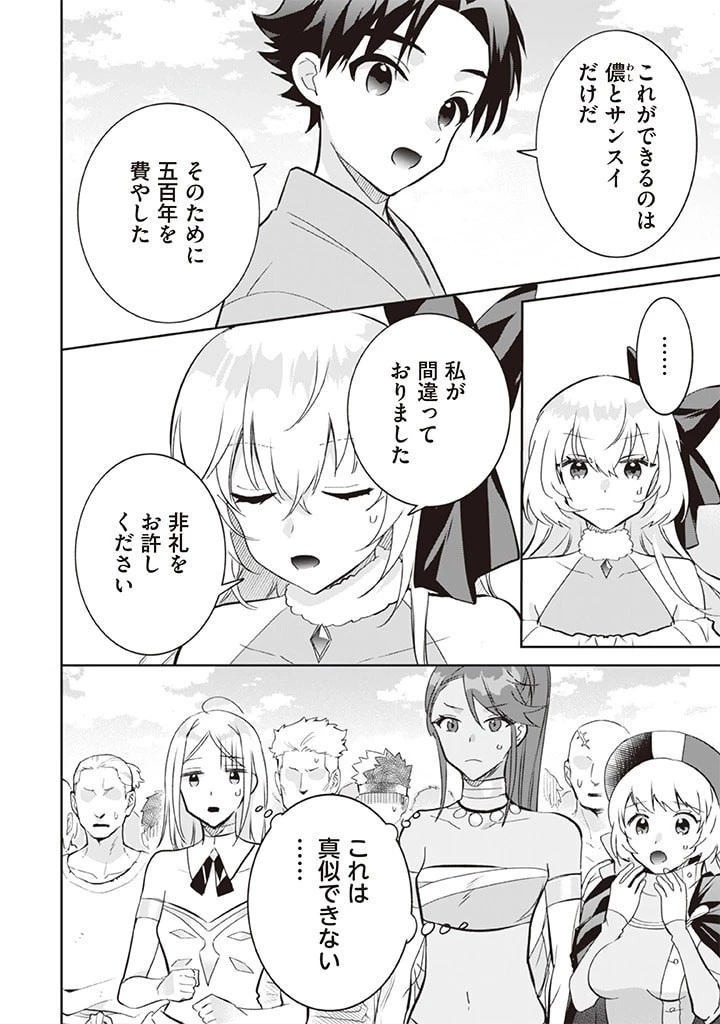 地味な剣聖はそれでも最強です 第68話 - 14
