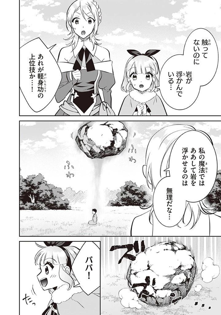 地味な剣聖はそれでも最強です 第69話 - 2