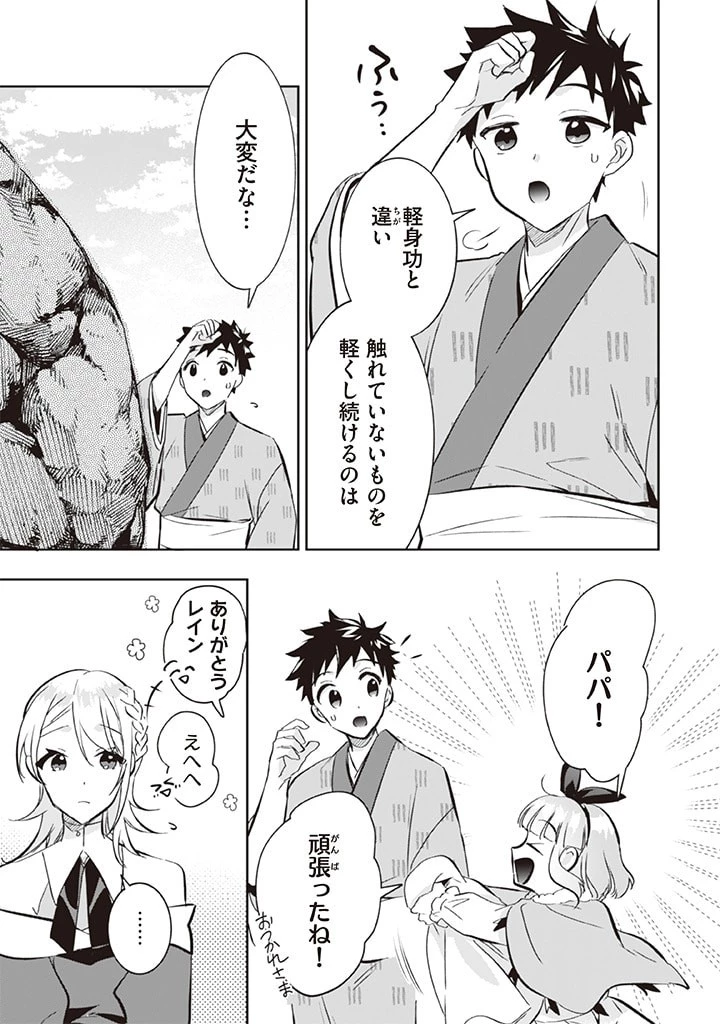 地味な剣聖はそれでも最強です 第69話 - 3