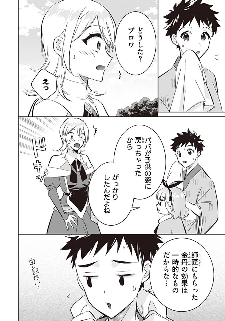 地味な剣聖はそれでも最強です 第69話 - 4