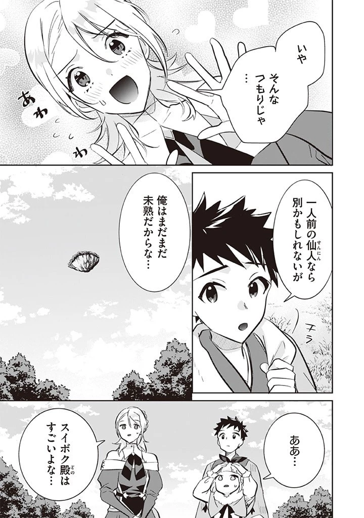 地味な剣聖はそれでも最強です 第69話 - 5