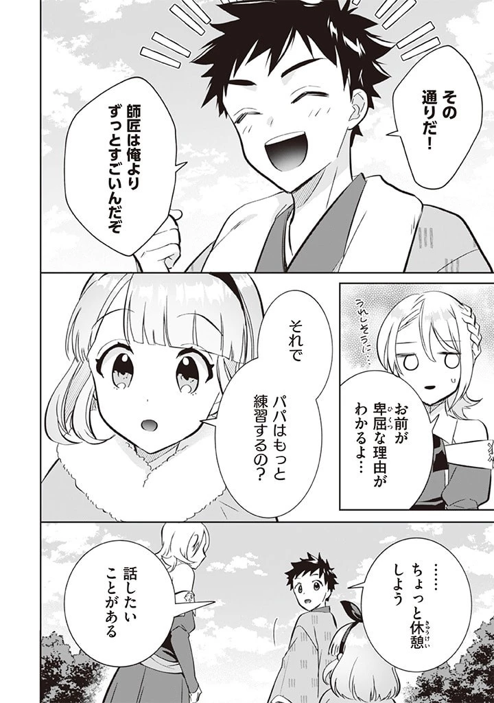 地味な剣聖はそれでも最強です 第69話 - 6