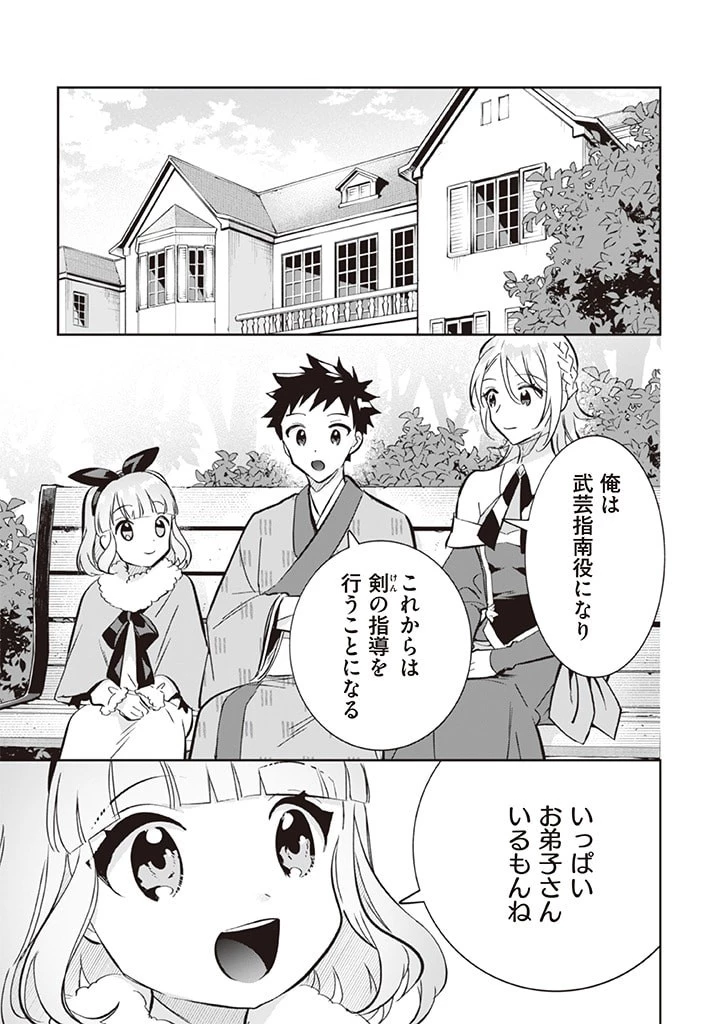 地味な剣聖はそれでも最強です 第69話 - 7