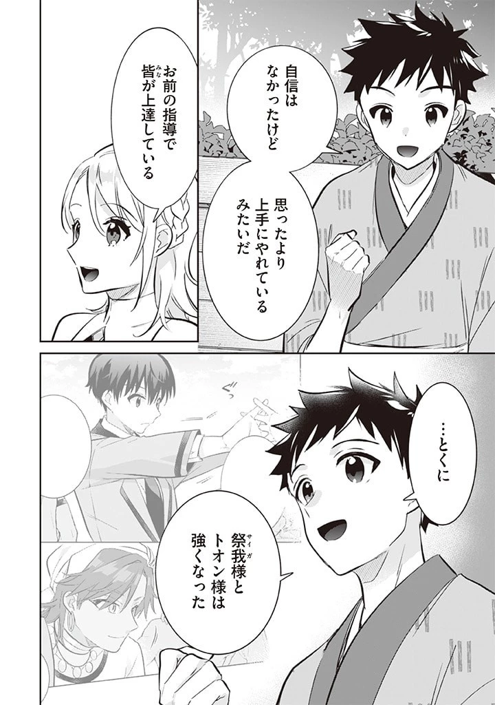 地味な剣聖はそれでも最強です 第69話 - 8