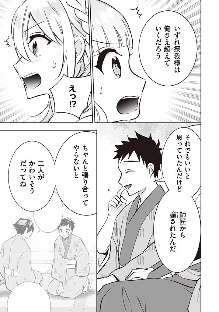 地味な剣聖はそれでも最強です 第69話 - 9