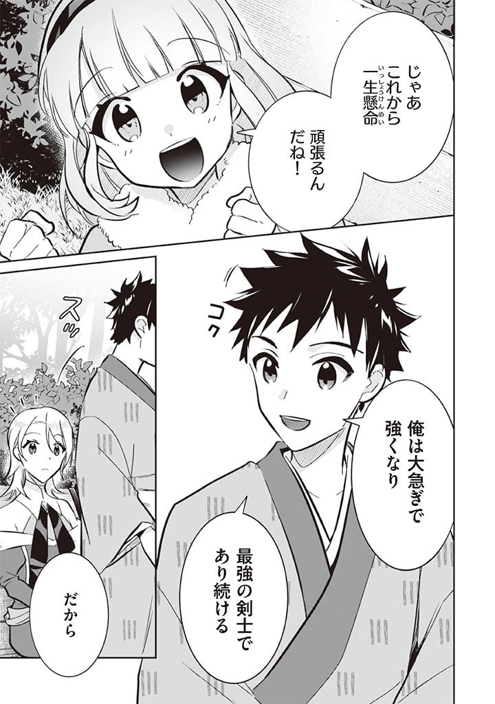 地味な剣聖はそれでも最強です 第69話 - 11