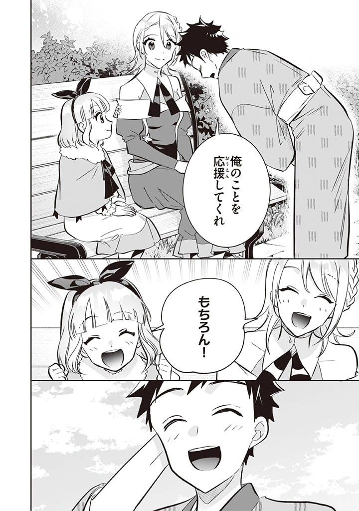 地味な剣聖はそれでも最強です 第69話 - 12