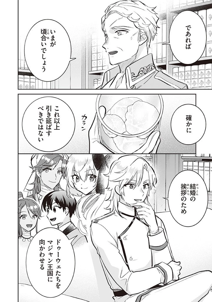 地味な剣聖はそれでも最強です 第69話 - 14