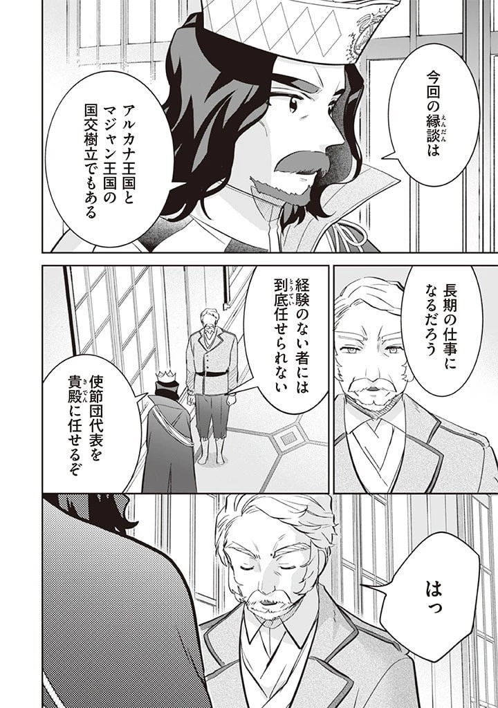 地味な剣聖はそれでも最強です 第70話 - 2