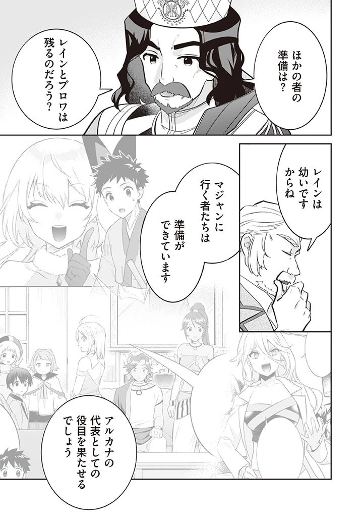 地味な剣聖はそれでも最強です 第70話 - 3