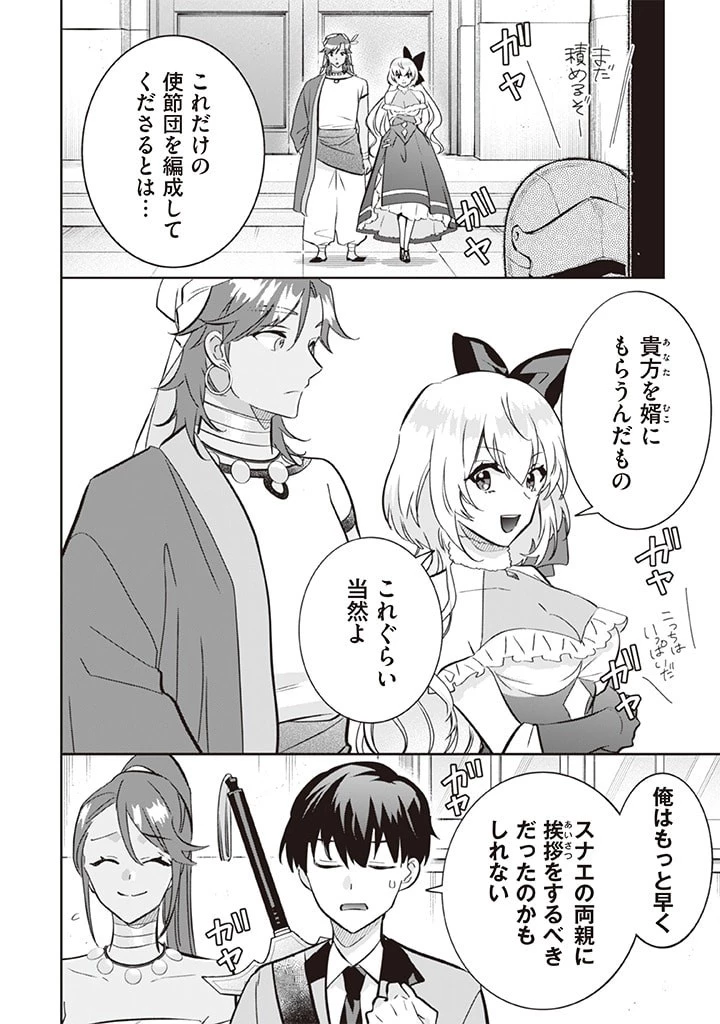 地味な剣聖はそれでも最強です 第70話 - 4