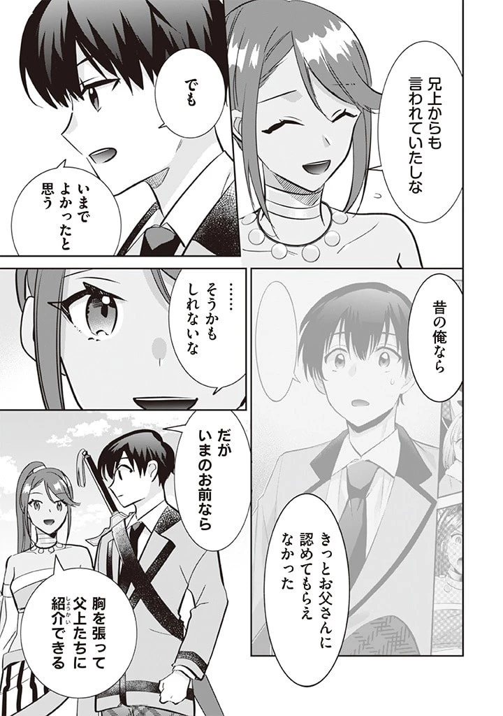 地味な剣聖はそれでも最強です 第70話 - 5