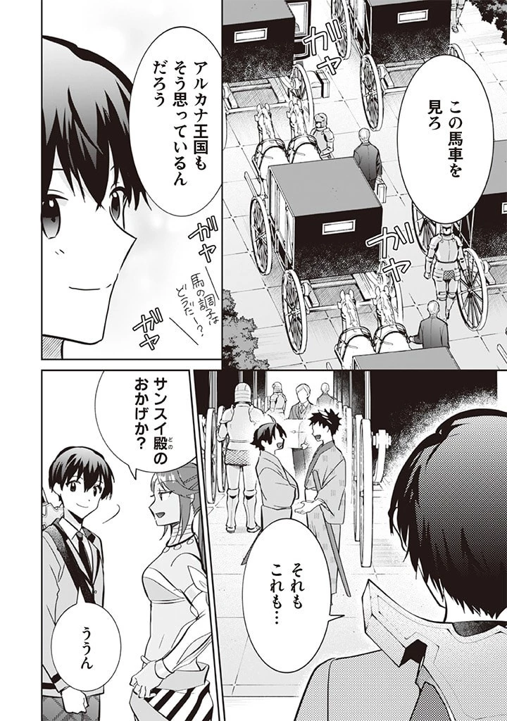 地味な剣聖はそれでも最強です 第70話 - 6