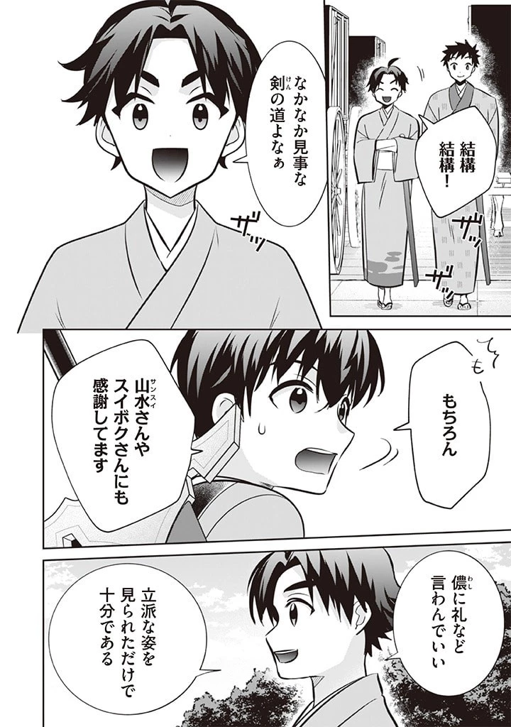 地味な剣聖はそれでも最強です 第70話 - 8