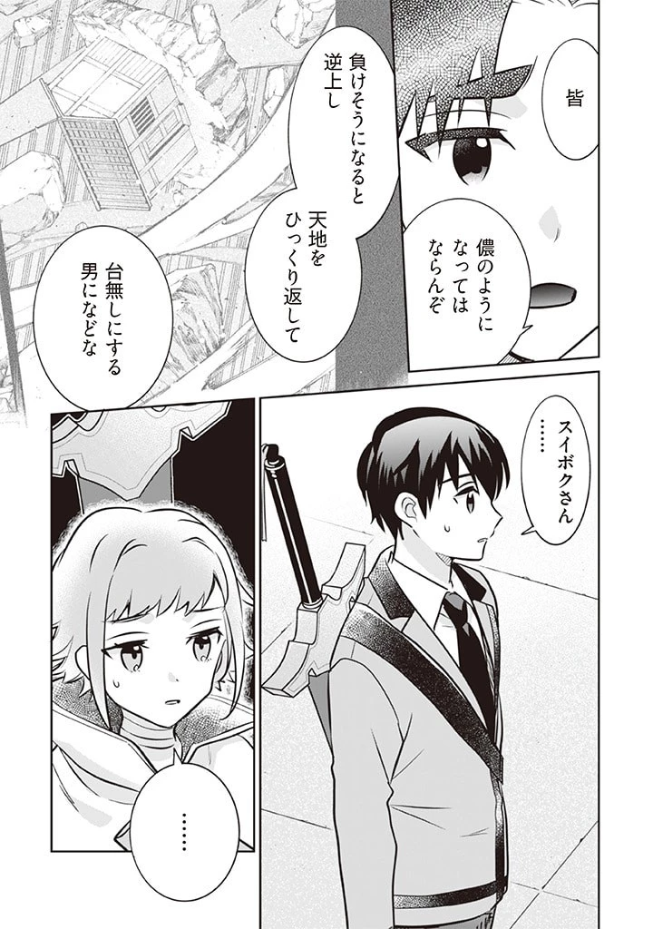 地味な剣聖はそれでも最強です 第70話 - 9