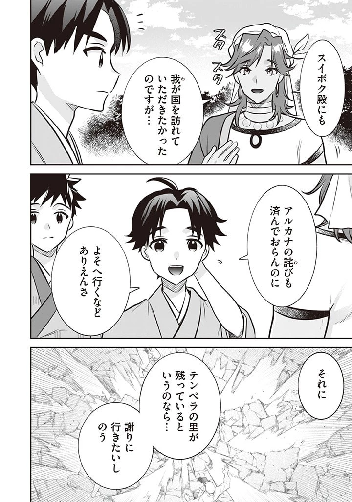 地味な剣聖はそれでも最強です 第70話 - 10
