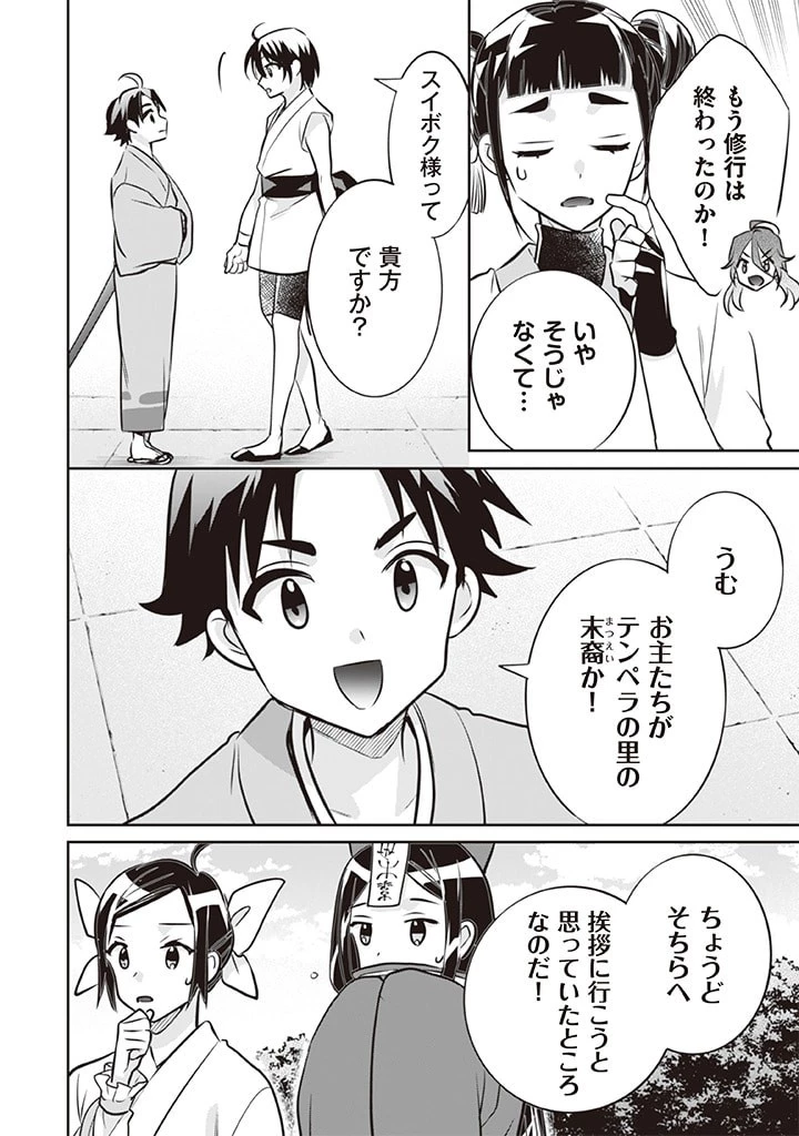 地味な剣聖はそれでも最強です 第70話 - 12