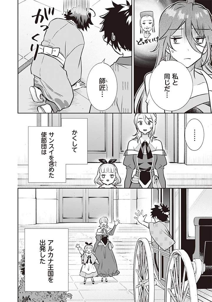 地味な剣聖はそれでも最強です 第70話 - 14