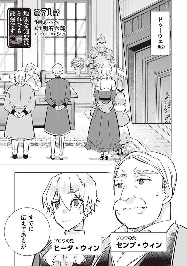 地味な剣聖はそれでも最強です 第71話 - 1
