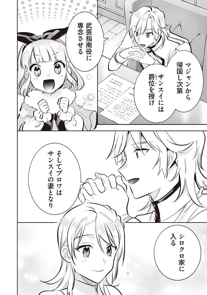 地味な剣聖はそれでも最強です 第71話 - 2