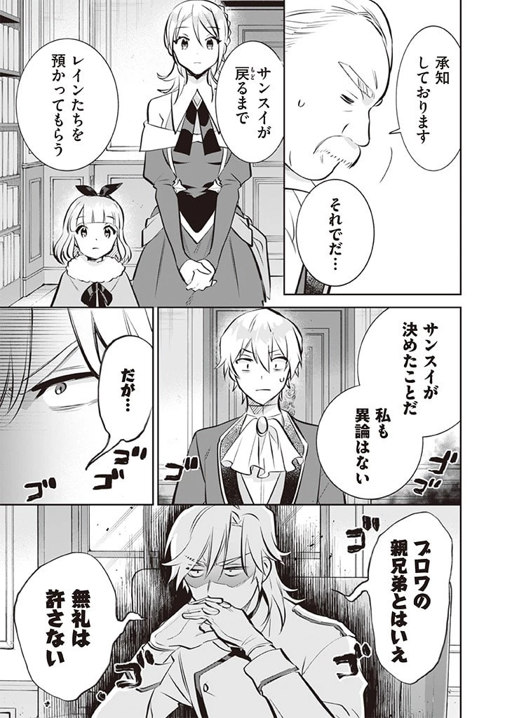 地味な剣聖はそれでも最強です 第71話 - 3