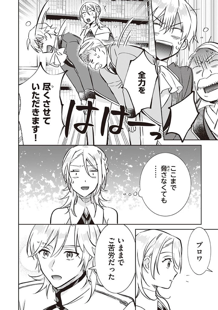 地味な剣聖はそれでも最強です 第71話 - 4