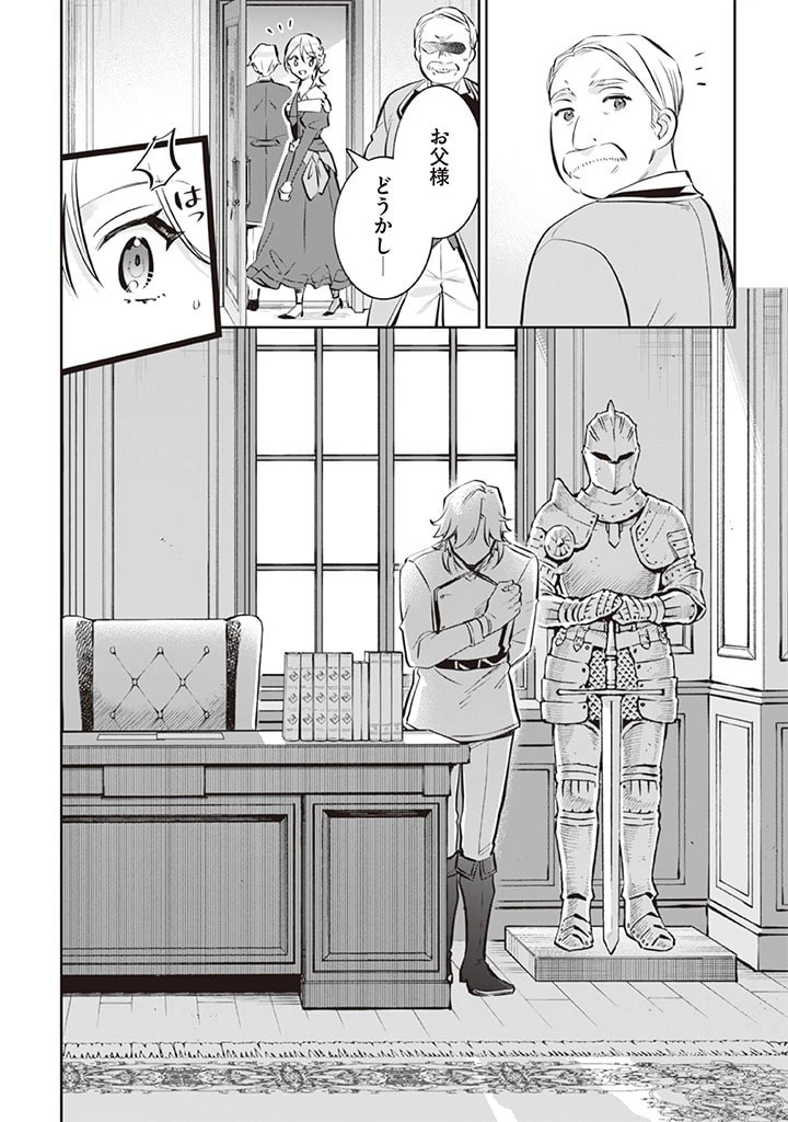 地味な剣聖はそれでも最強です 第71話 - 6