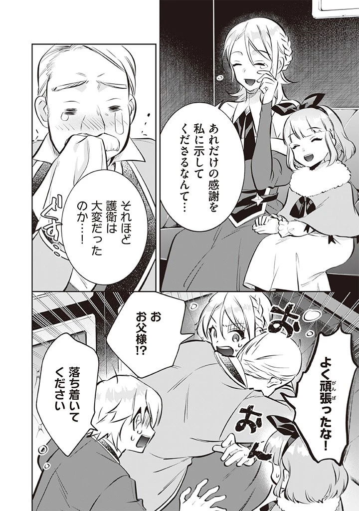 地味な剣聖はそれでも最強です 第71話 - 8