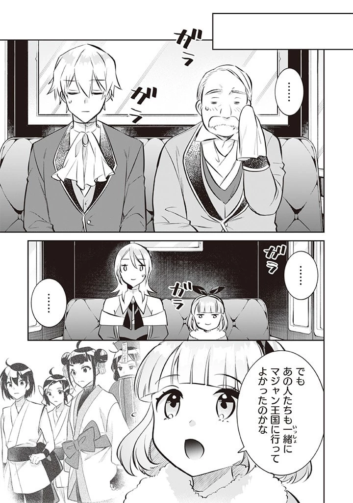地味な剣聖はそれでも最強です 第71話 - 9