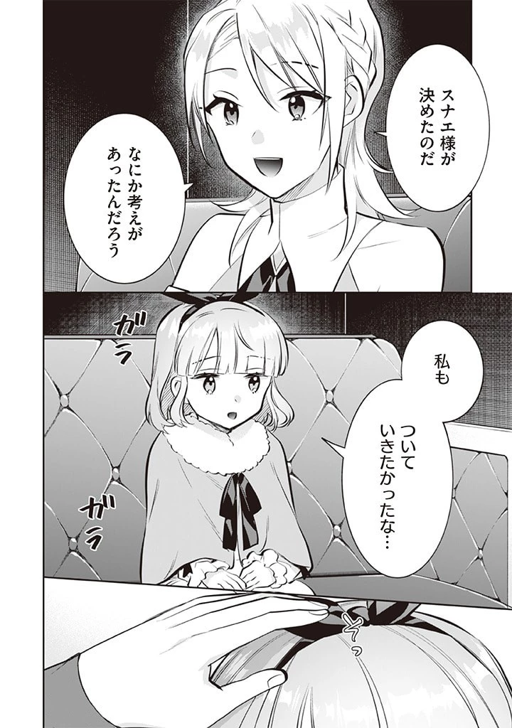 地味な剣聖はそれでも最強です 第71話 - 10