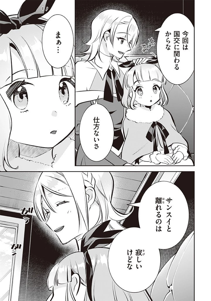 地味な剣聖はそれでも最強です 第71話 - 11