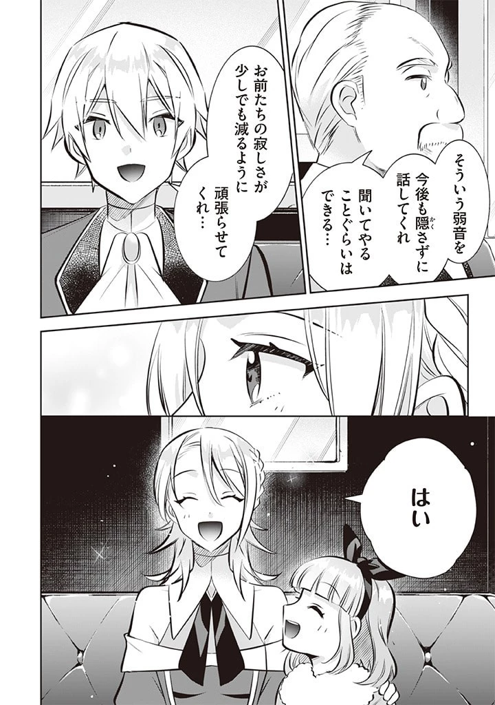 地味な剣聖はそれでも最強です 第71話 - 12