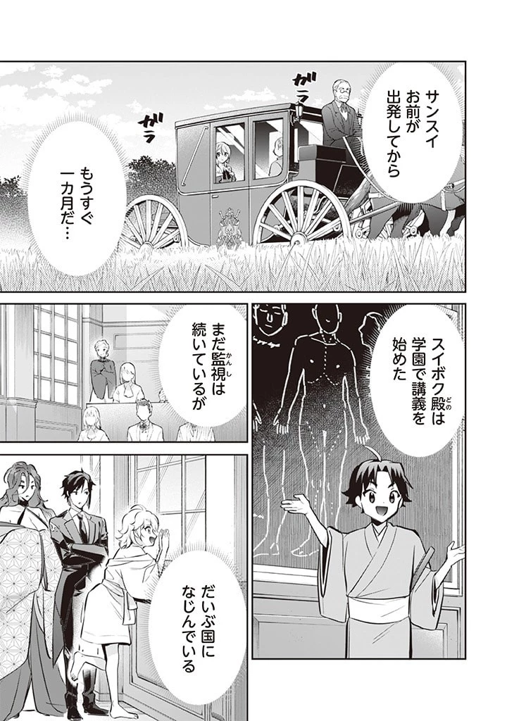 地味な剣聖はそれでも最強です 第71話 - 13