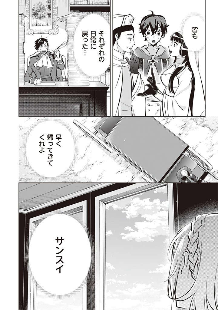 地味な剣聖はそれでも最強です 第71話 - 14