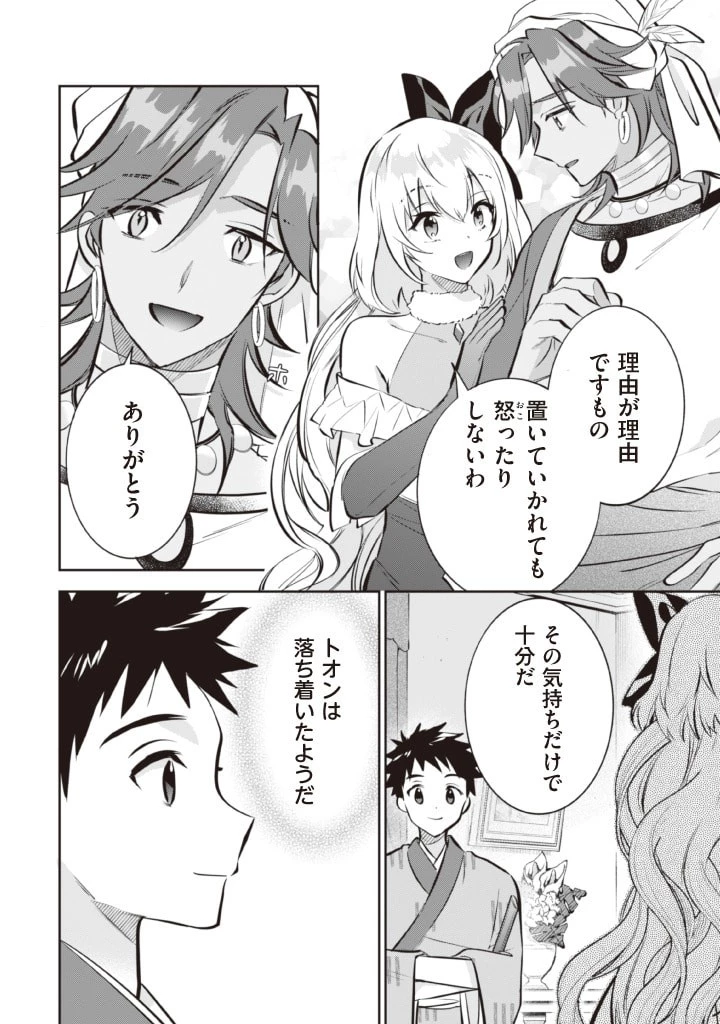 地味な剣聖はそれでも最強です 第73話 - 2