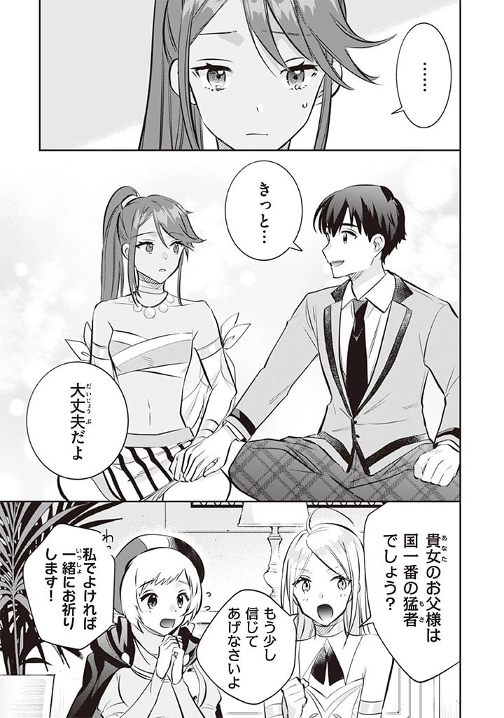 地味な剣聖はそれでも最強です 第73話 - 3