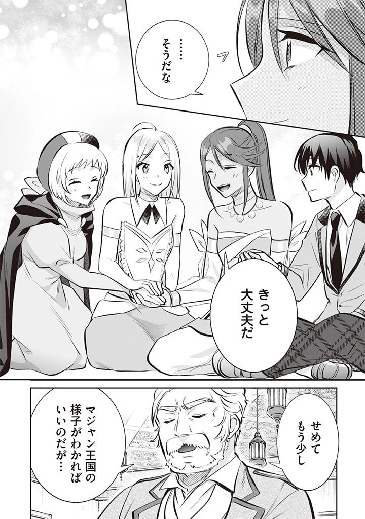 地味な剣聖はそれでも最強です 第73話 - 4