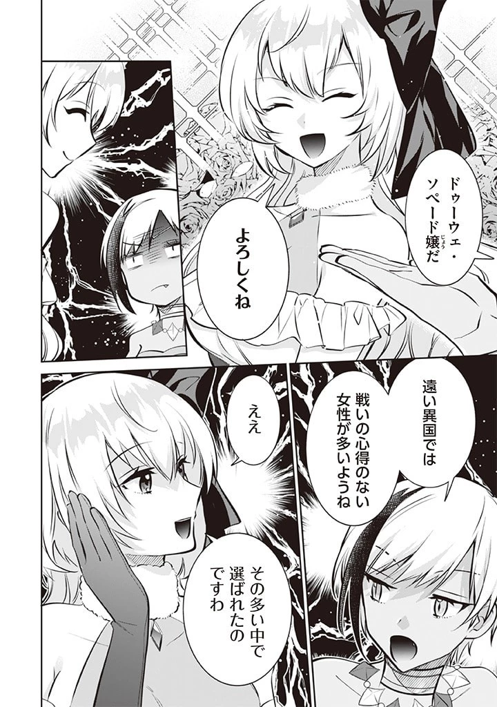 地味な剣聖はそれでも最強です 第73話 - 8